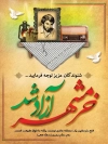 طرح بنر سوم خرداد و آزادسازی خرمشهر